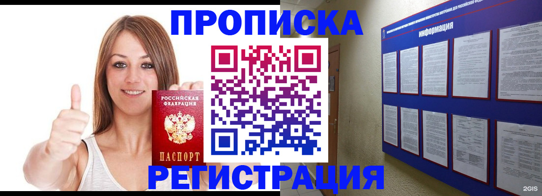 прописка от собственника в Сосновке