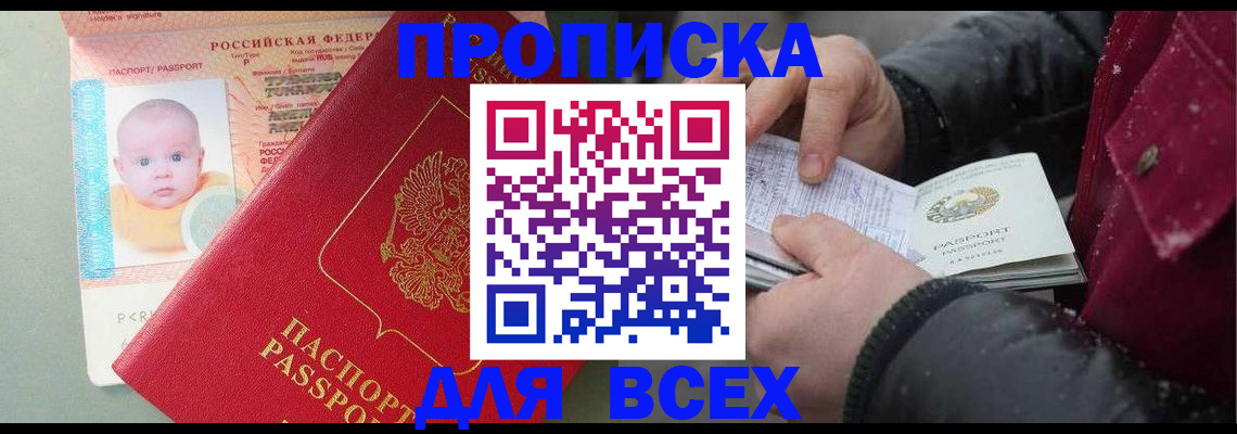 временная регистрация купить в Сосновке